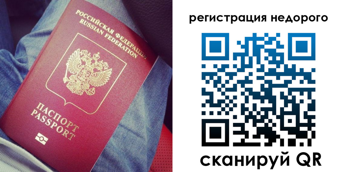 прописка в Лениногорске
