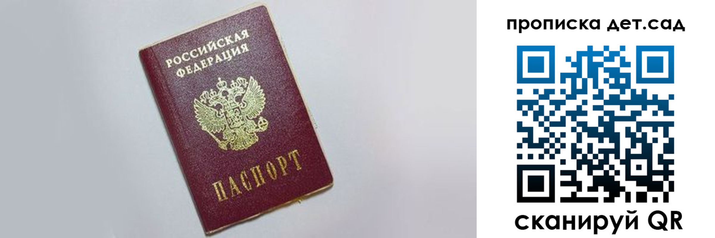 регистрация для дет. сада в Лениногорске