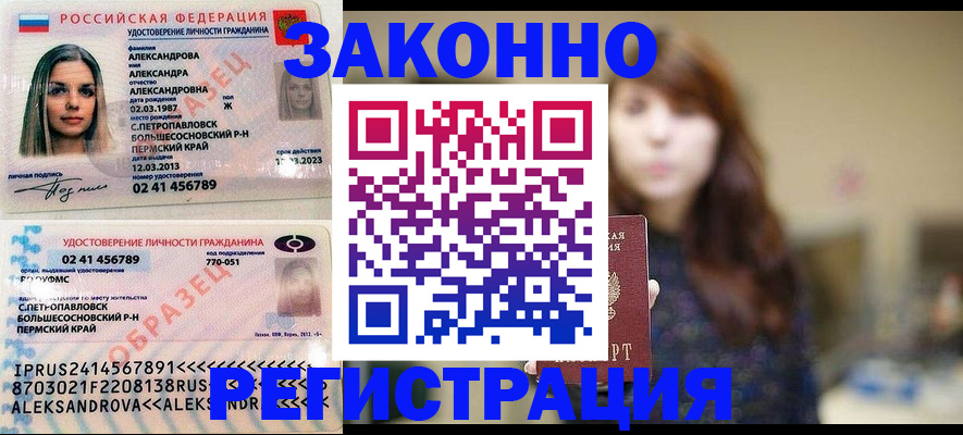 прописка законно в Лениногорске