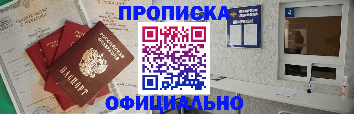 прописка законно в Лениногорске