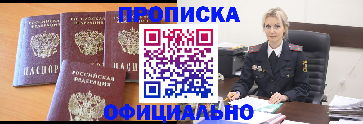 прописка поиск в Лениногорске