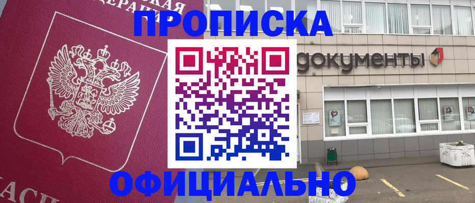 прописка регистрация в Лениногорске